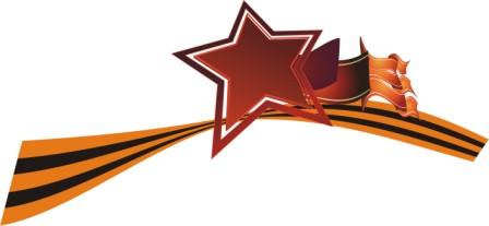 Георгиевская ленточка Георгиевская ленточка